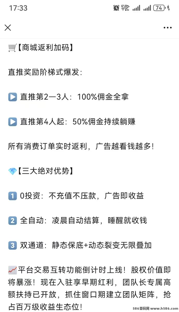 天禾共享，任务简单收溢稳，团队高返利助力长期躺赚！