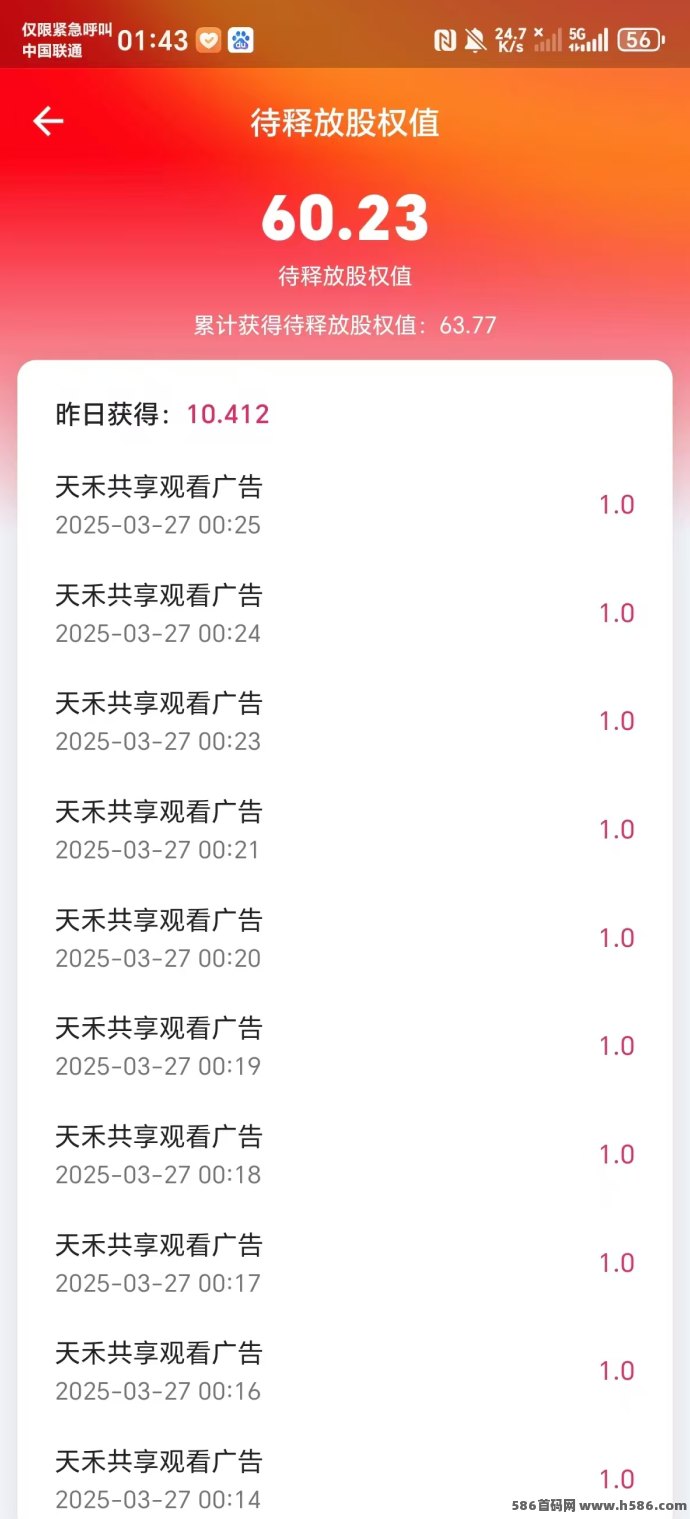天禾共享，任务简单收溢稳，团队高返利助力长期躺赚！