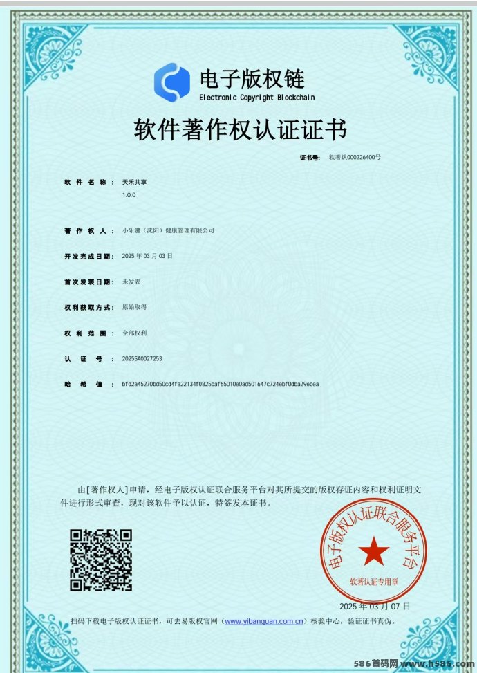 天禾共享，任务简单收溢稳，团队高返利助力长期躺赚！