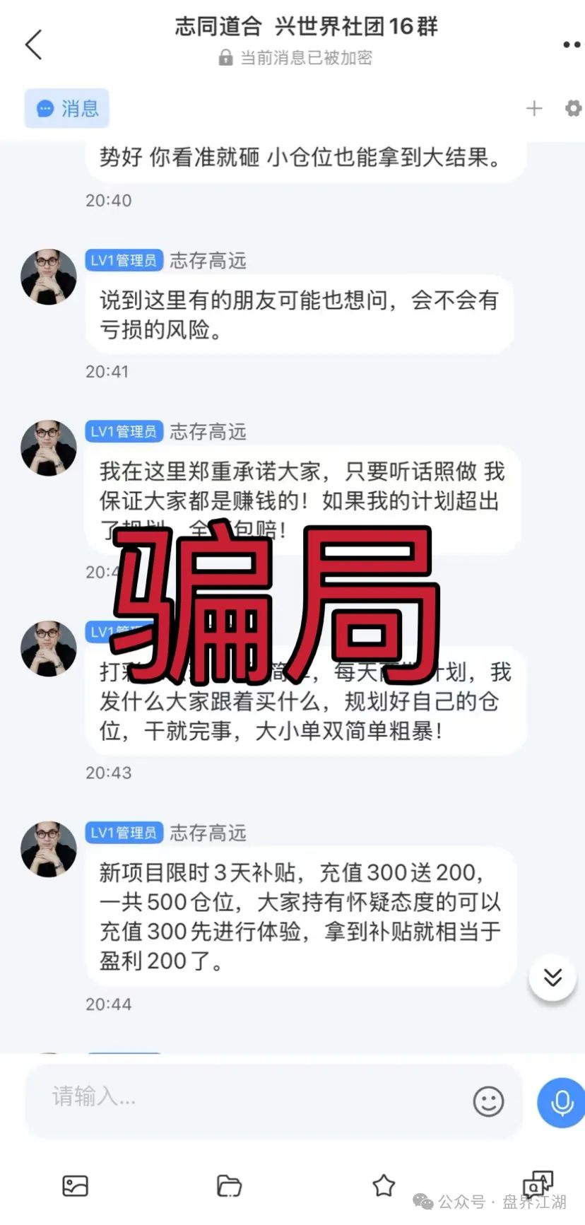 【众星团队】泰足宝的平移盘信德彩票，又开始第三次割韭菜了，看见一定要远离！