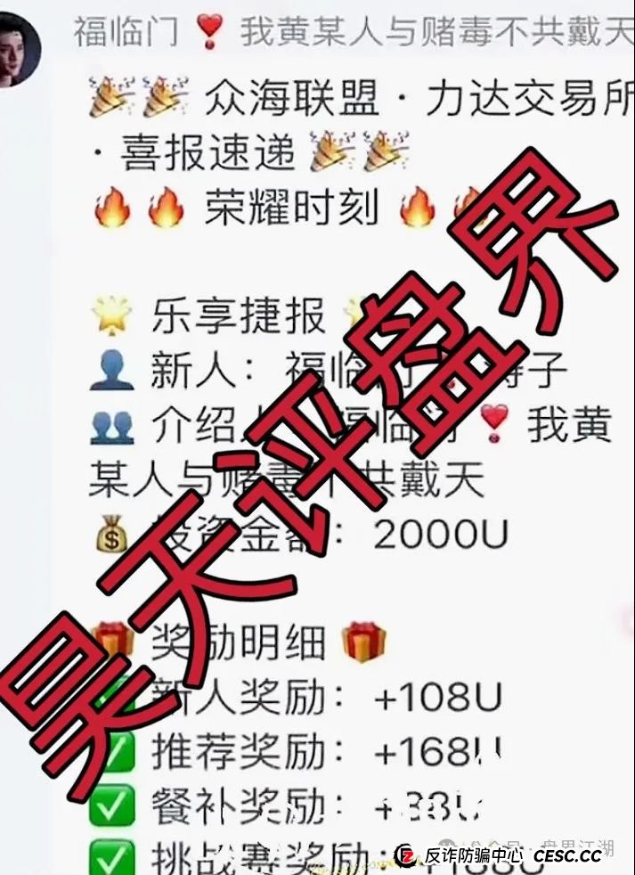 众海联盟（力达交易所）跟单类资金盘骗局，部分团队已经撤离，即将崩盘跑路！