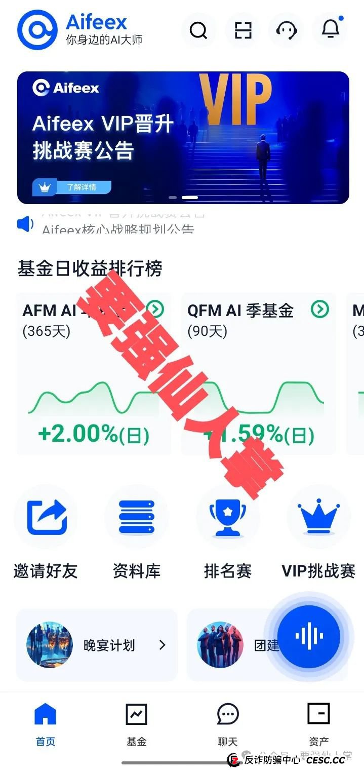4月26日最新消息，曝光一个量化的资金盘骗局“AIFeex（艾菲克斯）