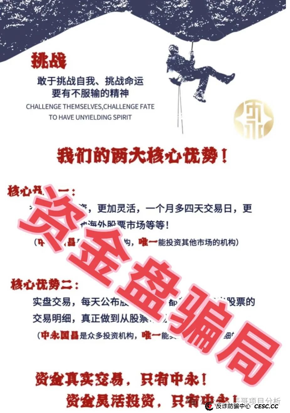 【中永国昌】股票类资金盘骗局，操盘手开始收割，即将崩盘跑路！！