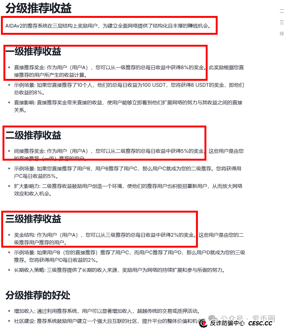 艾达宝 aidav2挖矿是传销骗局吗？