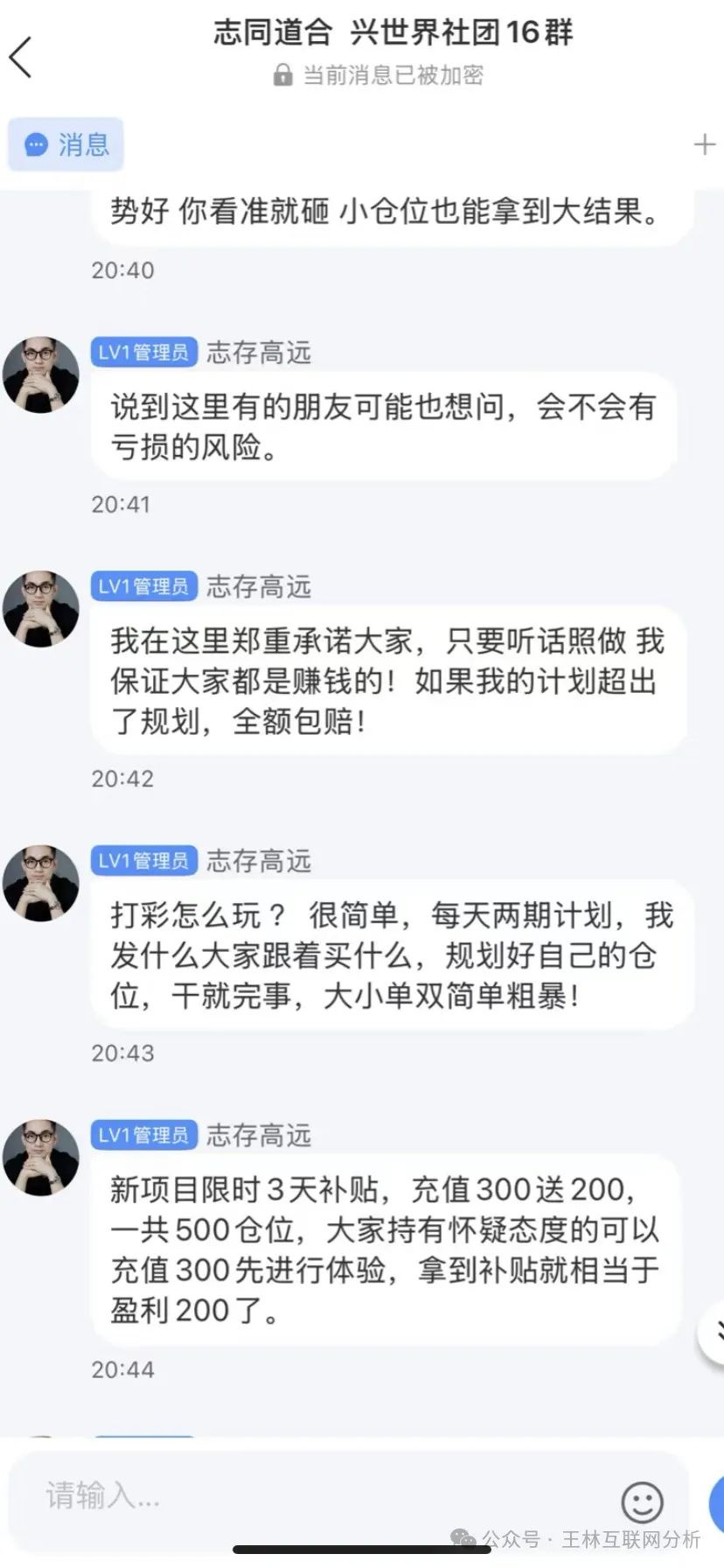 4月24日最新资金盘项目骗局曝光，（优科创,利鼎交易所,益佰嘉,信德）随时可能卷钱跑路！