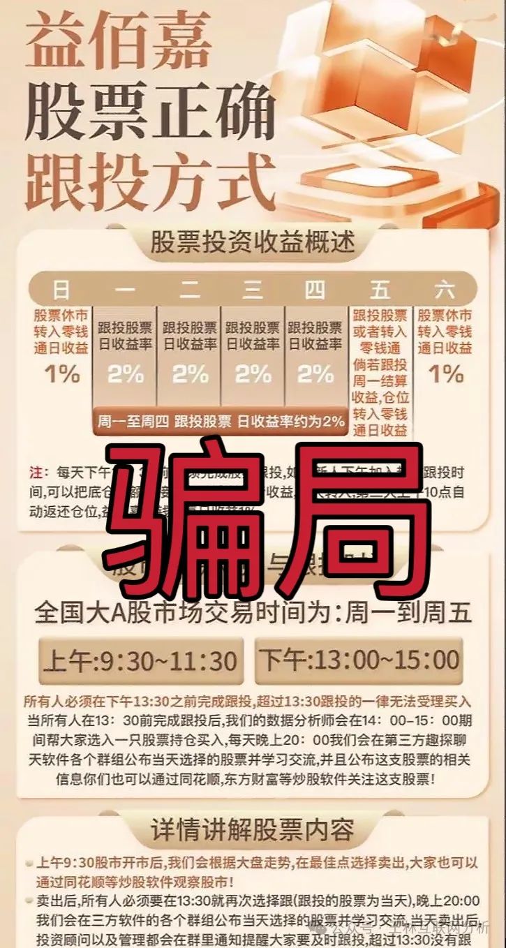 4月24日最新资金盘项目骗局曝光，（优科创,利鼎交易所,益佰嘉,信德）随时可能卷钱跑路！