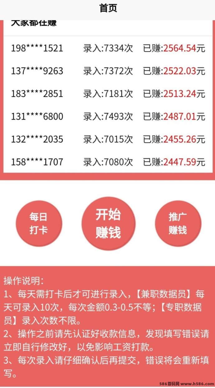 打字赚米平台“数据录”上线，零投入轻松开启手机副业新体验！