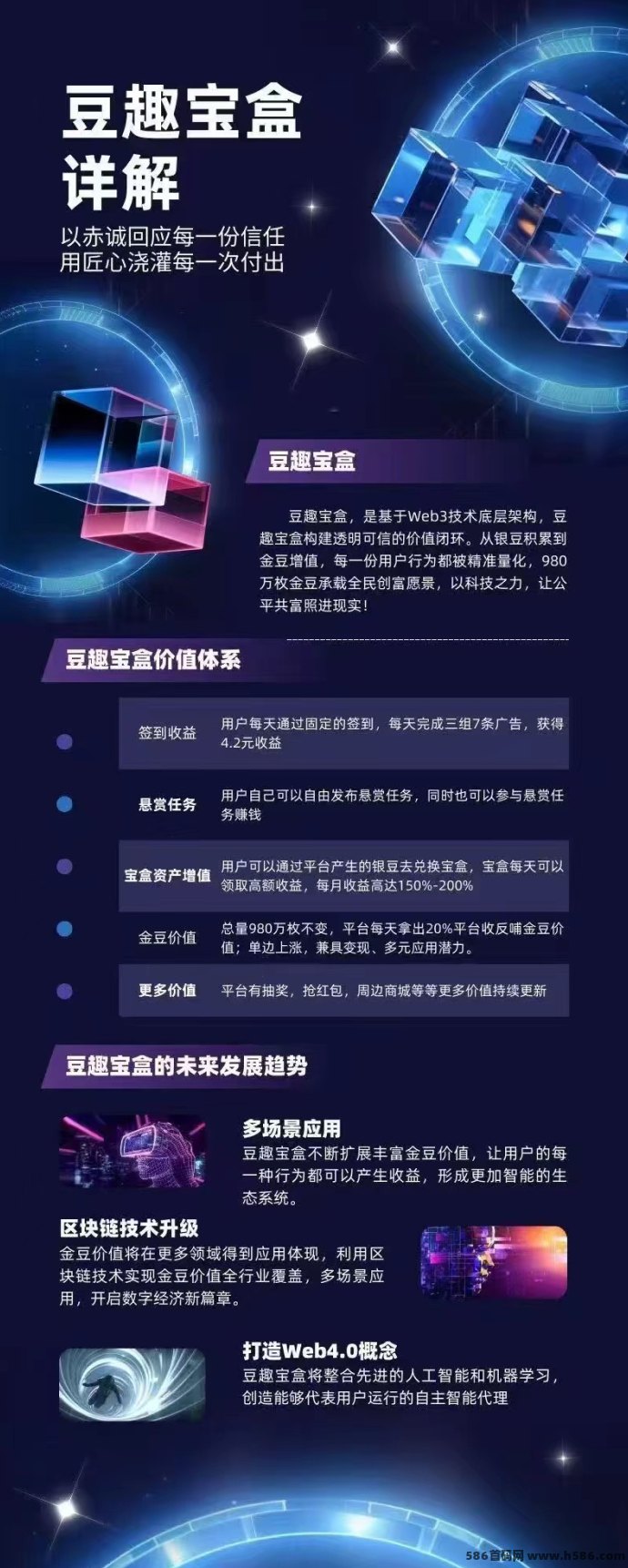 豆趣宝盒广告+卷轴模式，每天保底4.5米！
