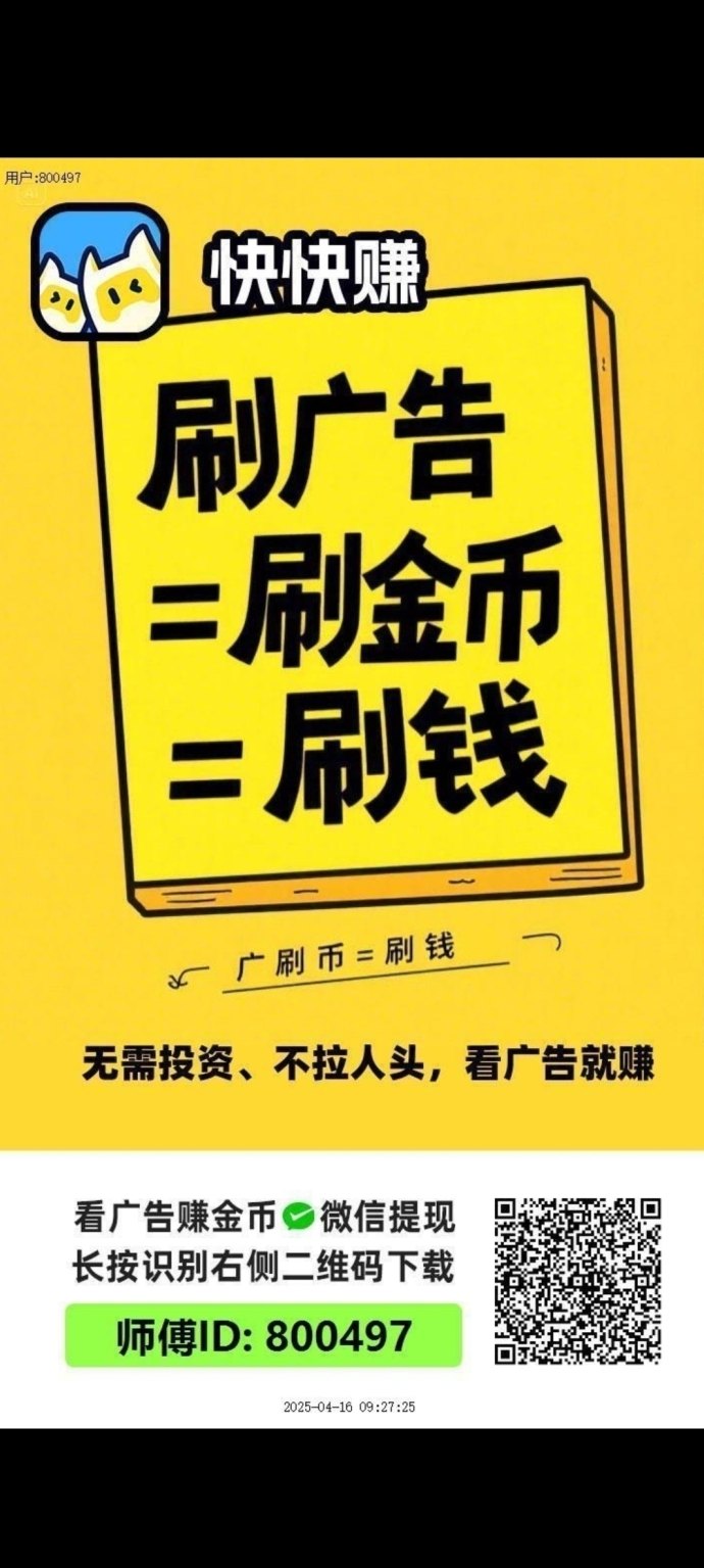 快快赚首码刚出，零投入看广告轻松赚，秒到提取！