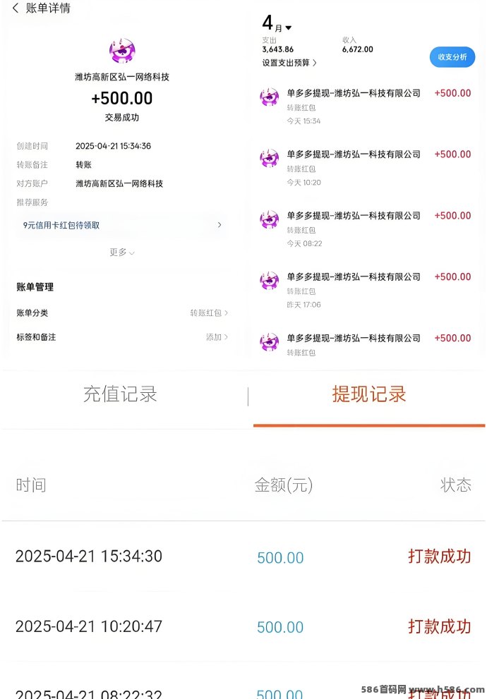 2025热门副业推荐：单多多零撸代付项目，简单操作轻松日赚百圆！