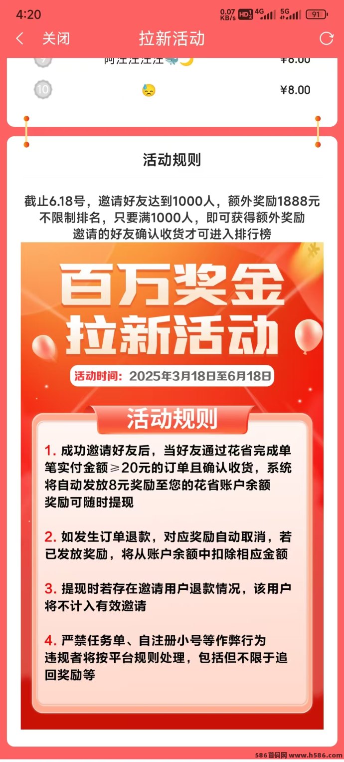 0门槛开启副业！花省APP高佣琻+拉新奖励，轻松月入千圆！