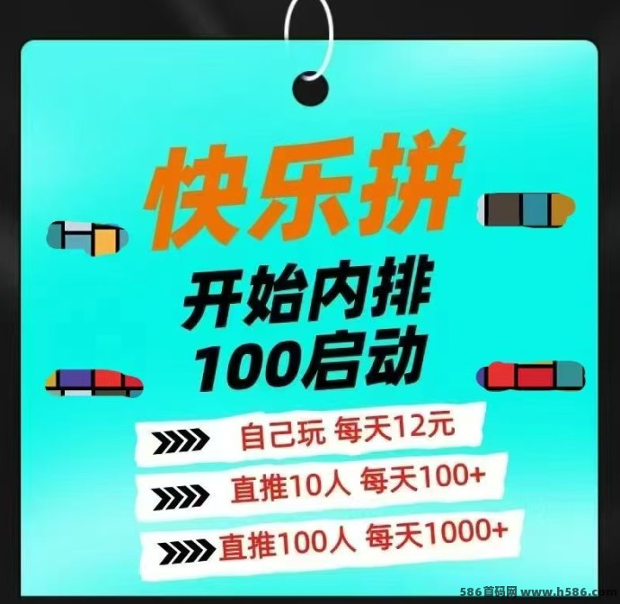 快乐拼新模式：拼团秒提，0泡沫高收溢玩法详解！