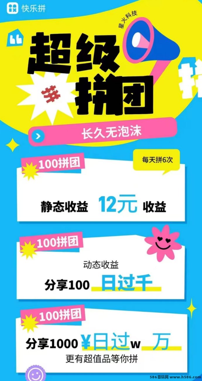 快乐拼新模式：拼团秒提，0泡沫高收溢玩法详解！
