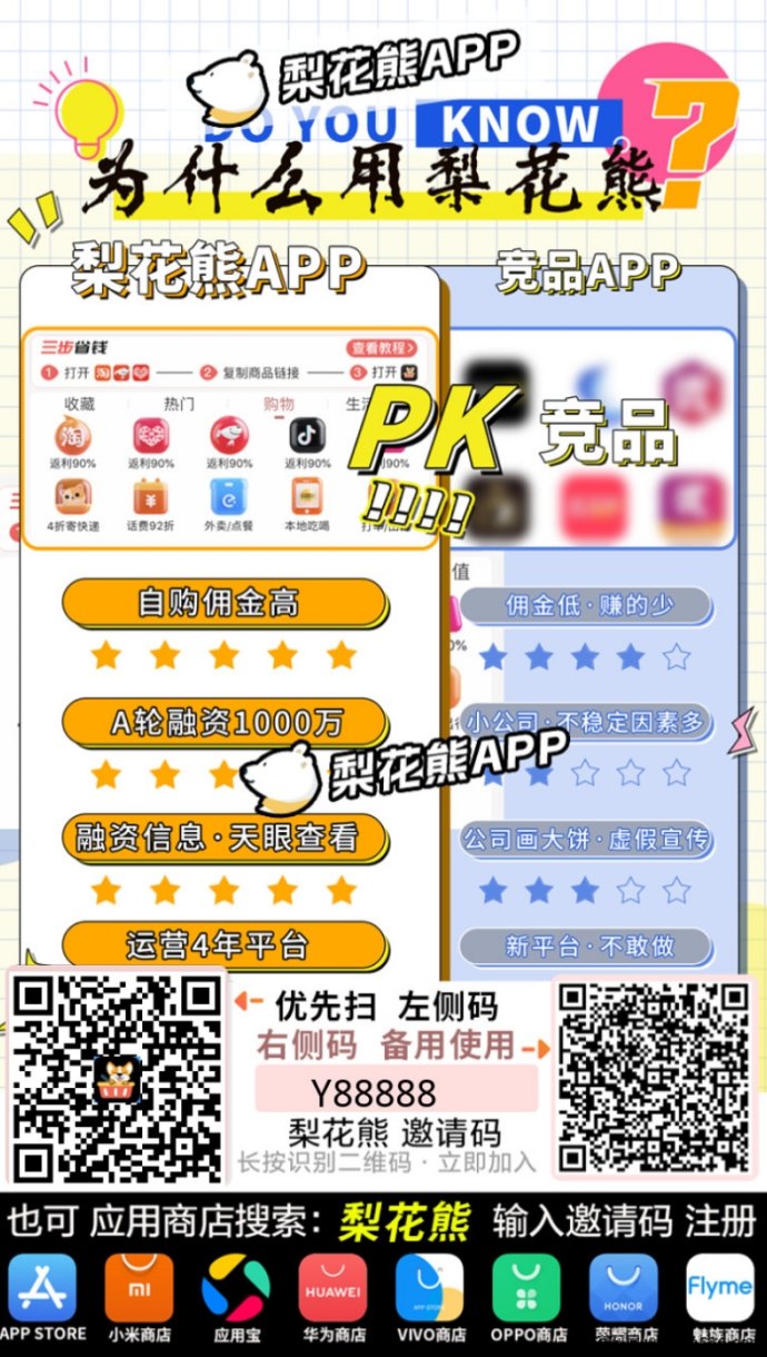 梨花熊APP来袭！网购省钱轻松赚，超高返利让你购物更划算！