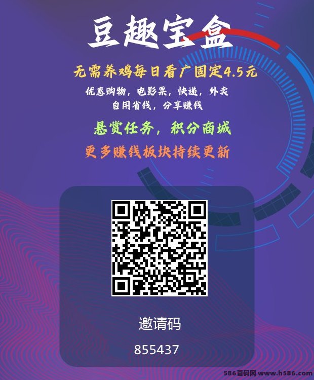 豆趣宝盒，保底4.5圆/天，卷轴+广告模式轻松赚米！
