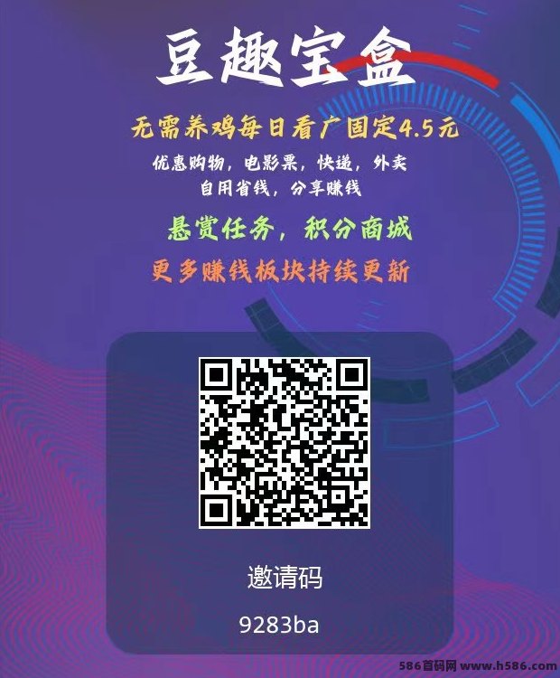 豆趣宝盒上线，广告+卷轴双收溢模式，每天保底4.5米，银豆兑金豆轻松提取！