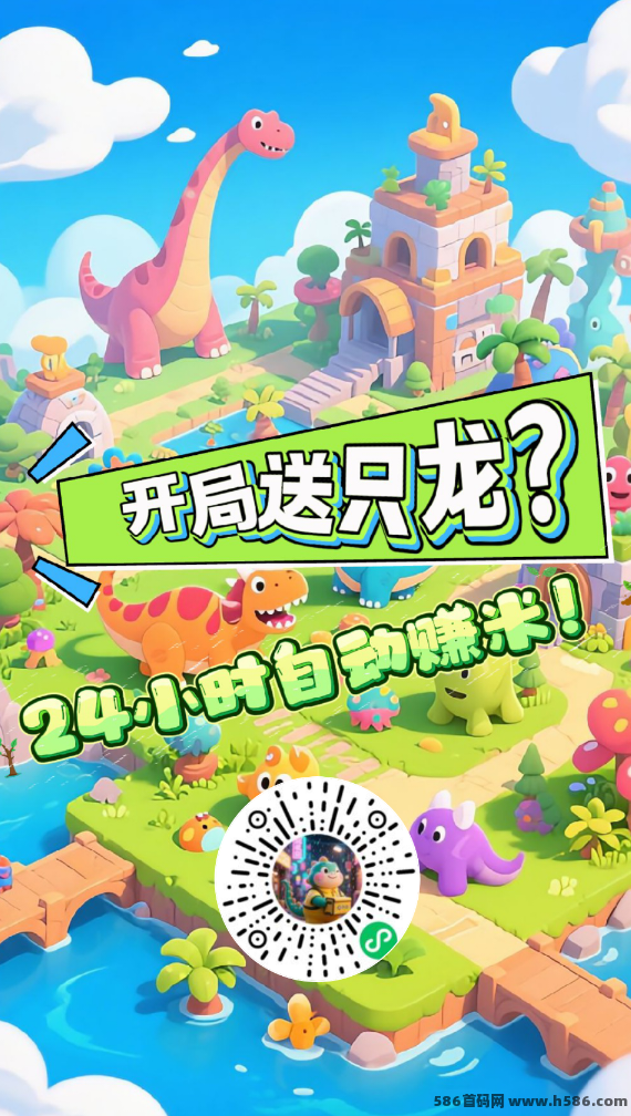 小程序养龙新玩法，5秒喂龙产金b，轻松赚米！