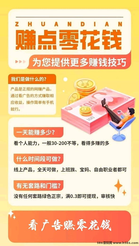 多平台流量主扶持计划上线，单设备轻松日赚300+，电脑手机皆可操作！