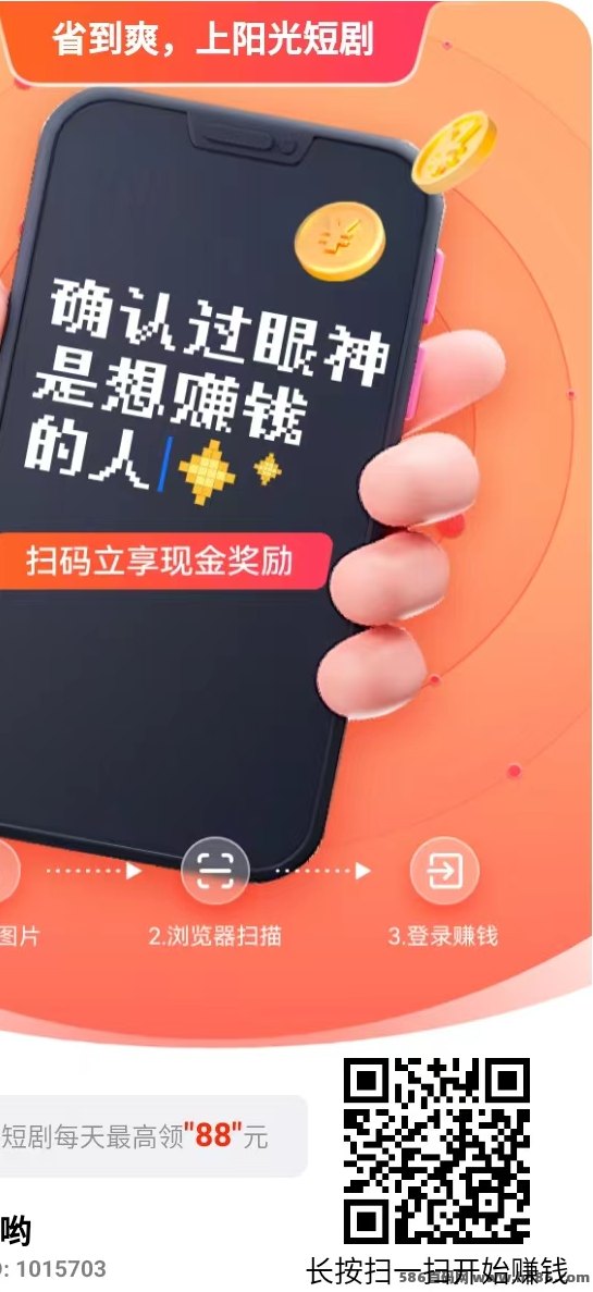 尚玩旗下阳光短剧：轻松看剧赚取每日稳定收入，日赚几十圆！
