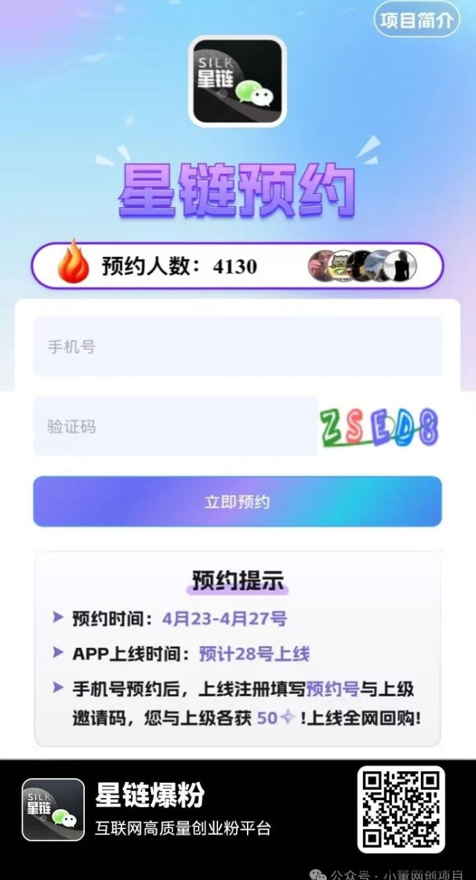星链爆粉：纯0撸项目，零门槛轻松赚取星币！项目发布平台解密！