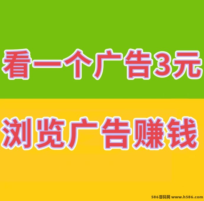 巨量广告：浏览广告赚取每日稳定收入，适合各类用户！