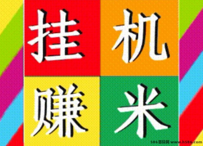 掌赚米乐多上线！免费褂机系统全面升级，智能搬砖轻松月入稳定收入！