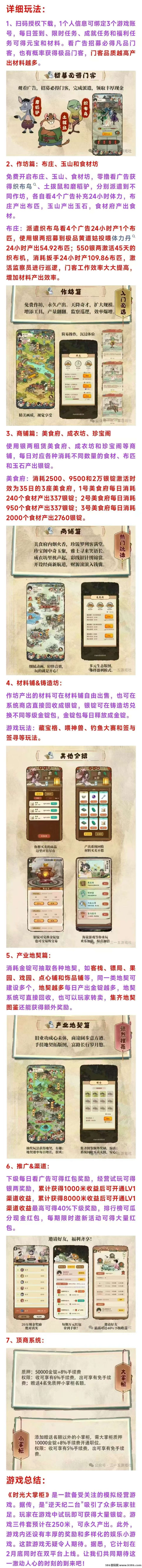 时光大掌柜首玩法，赚取银两与奖励，畅享多种游戏乐趣！