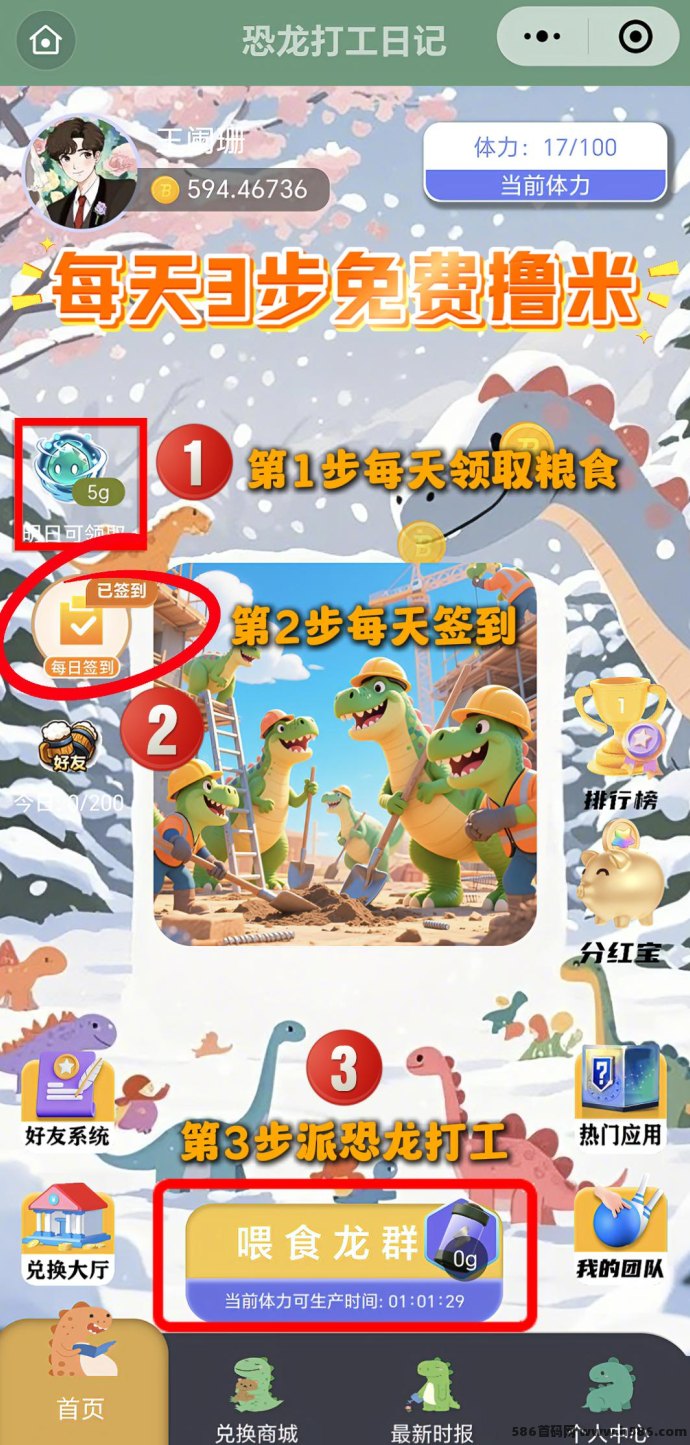 超人气放置类副业《恐龙打工日记》上线！零操作自动产金b，轻松赚米不费力！