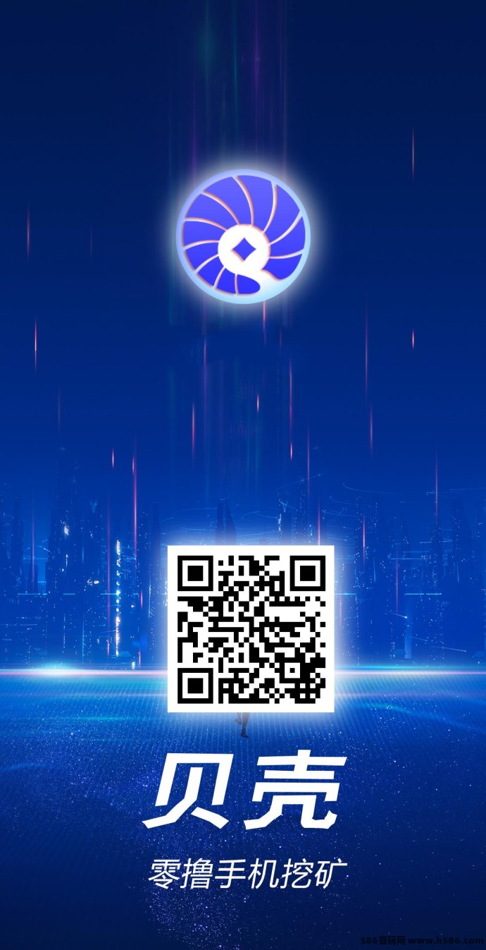 贝壳挖掘：日赚千圆，金币即时变线！