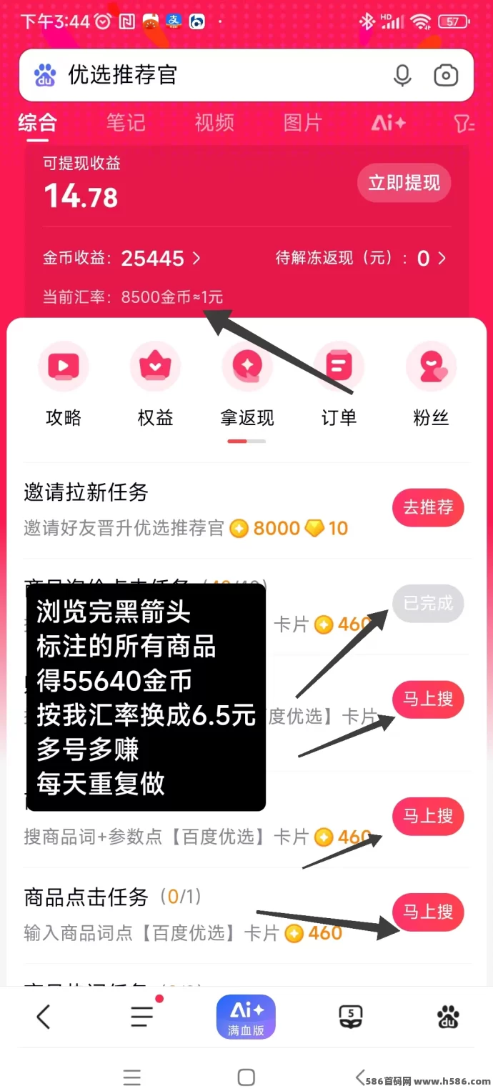 百度推荐官：日赚6圆起，适合碎片时间赚零花！