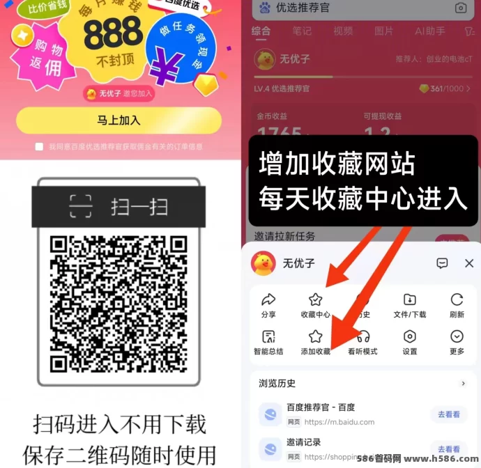 百度推荐官：日赚6圆起，适合碎片时间赚零花！