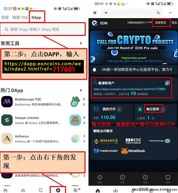 EON生态，1次推广，10种收溢，火爆预热中！