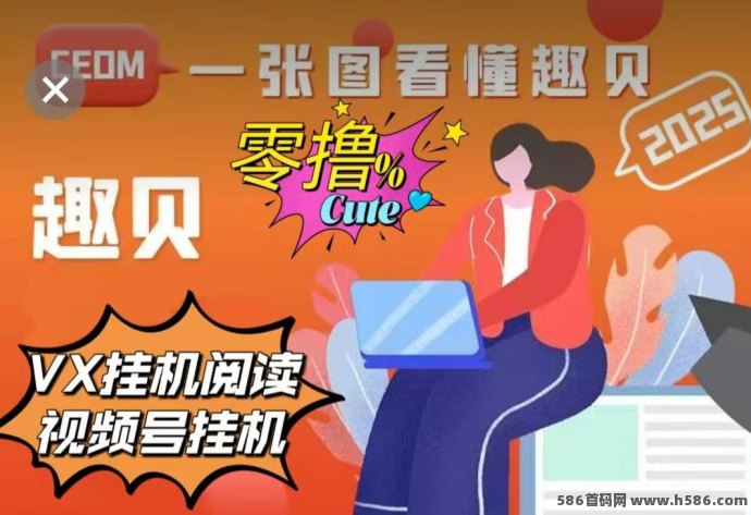 趣贝助手重磅来袭！零投入自动搬砖系统，价值666米工具助你轻松开启副业之路！