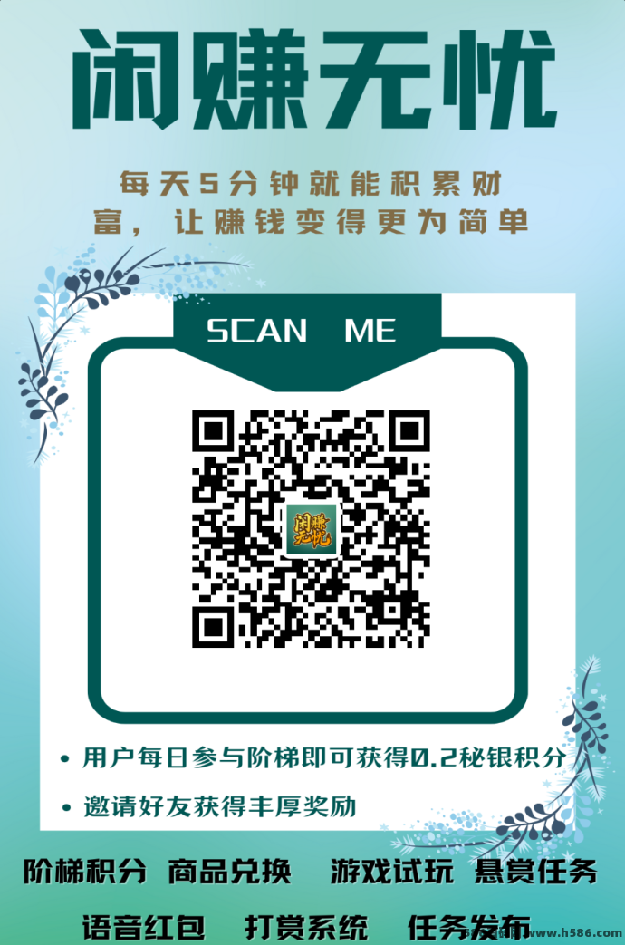 《闲赚无忧》智链星途爬楼模式，轻松赚积分，每天签到轻松撸米！