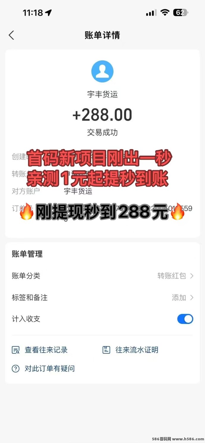 宇丰货运：高收溢项目解析，送588福利琻，奖励实时到！