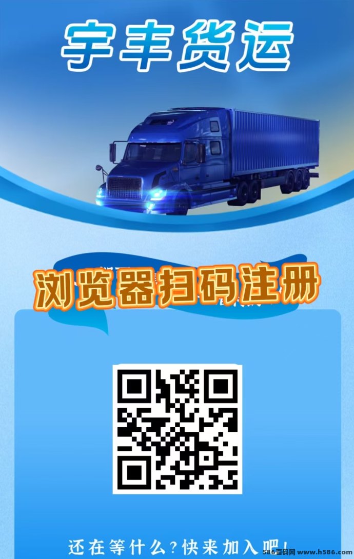 宇丰货运：高收溢项目解析，送588福利琻，奖励实时到！
