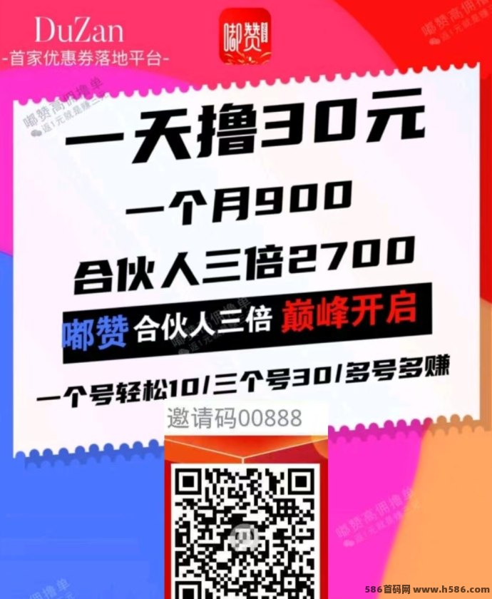 嘟赞返利新玩法：0成本购物返现、三倍分润激励，轻松打造稳定副业收溢渠道！