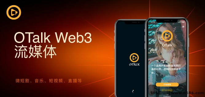 OTalk Web3.0去中心化流媒体平台上线，首发OC商城开启跨境电商新时代！