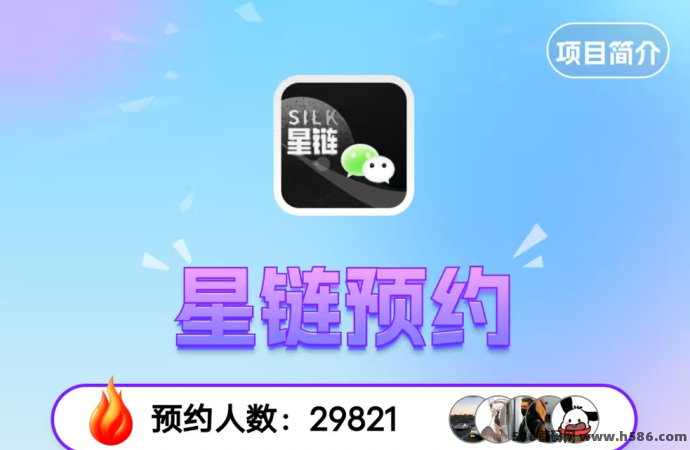 星链流量星生态首码上线！0撸预约送5圆，邀1人再得5圆！