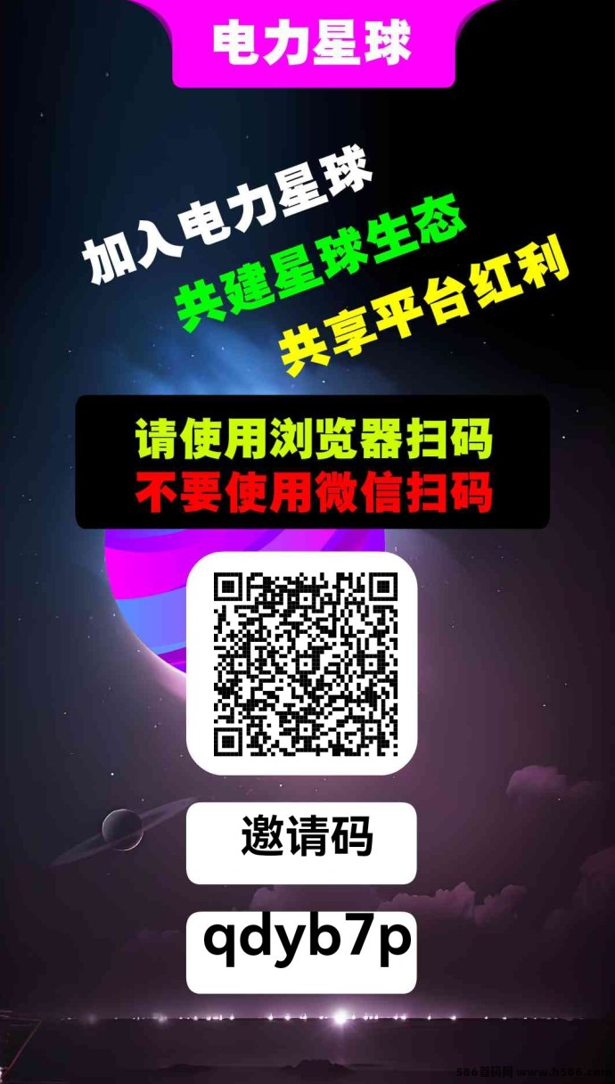 电力星球上线！0撸轻松启动，九维空间玩法掀起新一轮躺赚热潮！