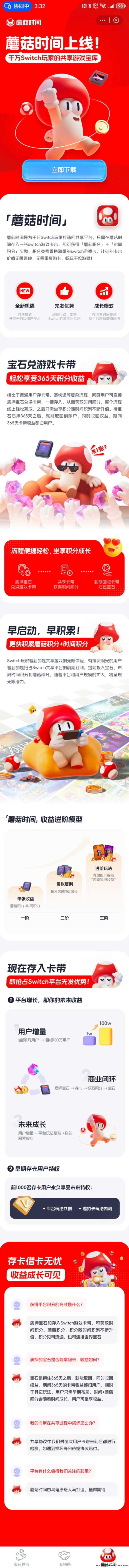 《蘑菇时间》Web3来袭！Switch+宝石双生态共赢，2025黑马预定！