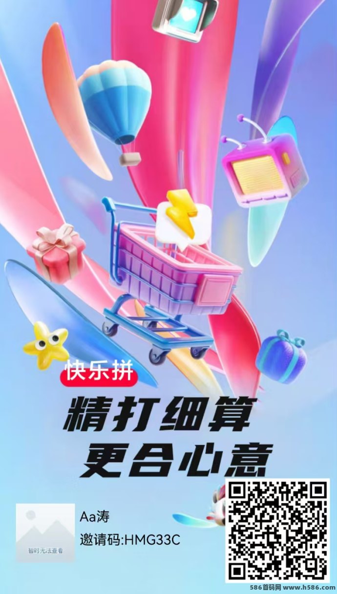 快乐拼：拼团模式来袭，0泡沫0门槛送省代，稳定收溢快人一步！