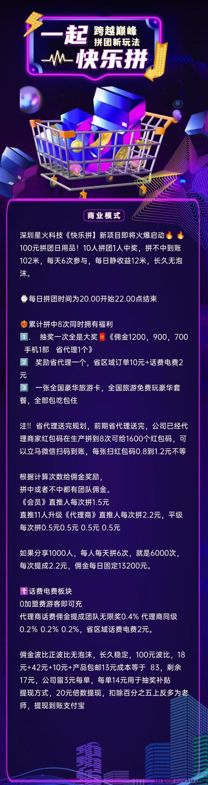 快乐拼：拼团模式来袭，0泡沫0门槛送省代，稳定收溢快人一步！