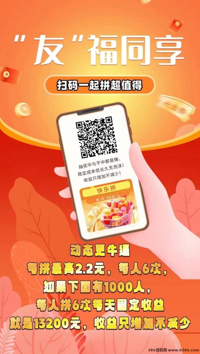 【快乐拼】每分钟都有收米机会，拼单送手机还能提取秒到！