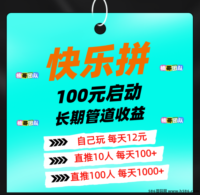【快乐拼】每分钟都有收米机会，拼单送手机还能提取秒到！