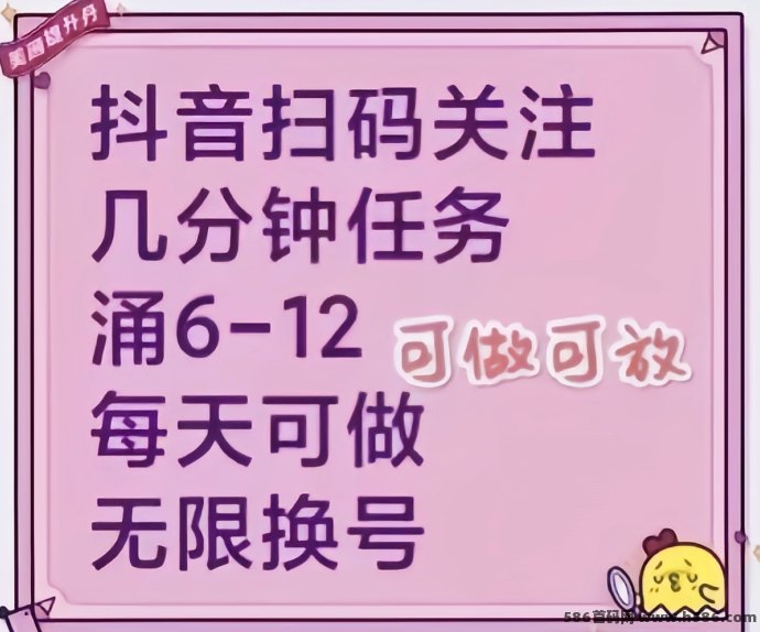 抖音关注任务单价高，一手资源可预付，适合稳定接单副业！