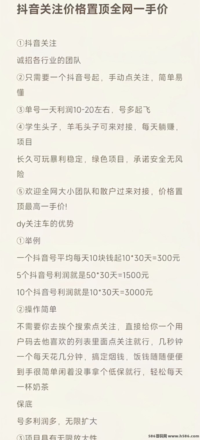 抖音关注任务单价高，一手资源可预付，适合稳定接单副业！
