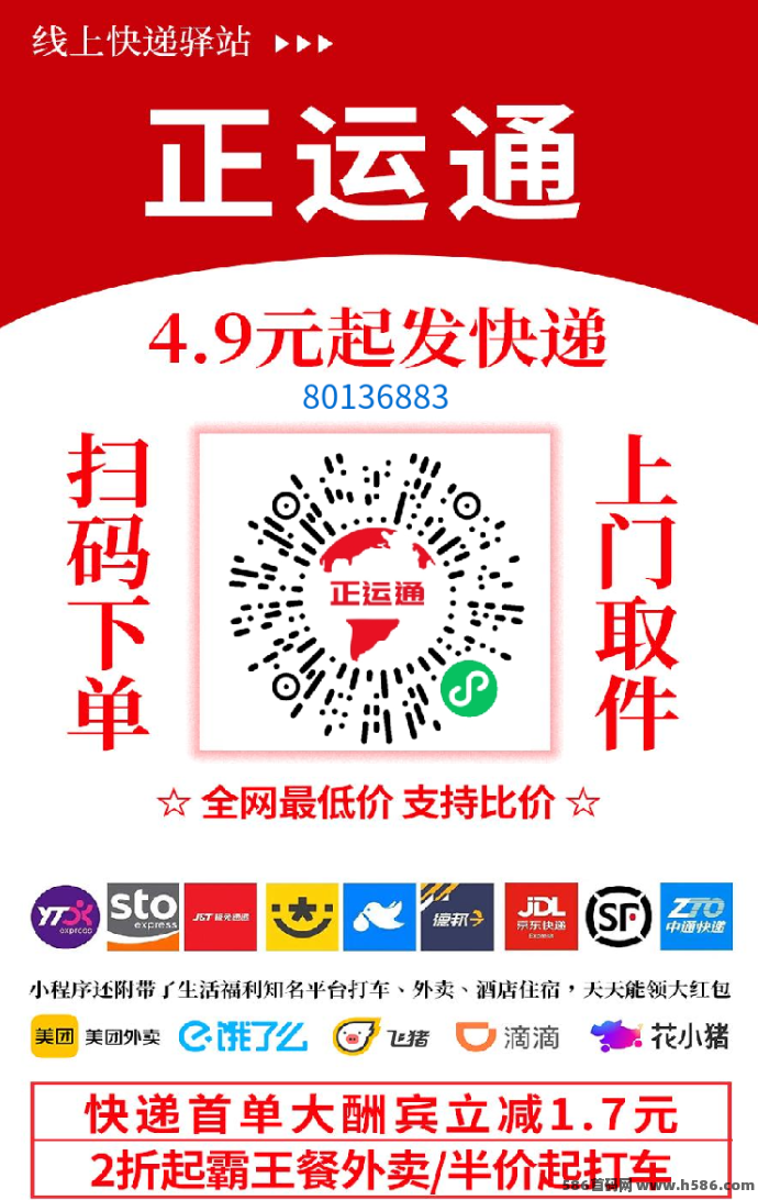 正运通平台，日入三位数的副业新选择，零成本开启无限裂变分佣赚米！