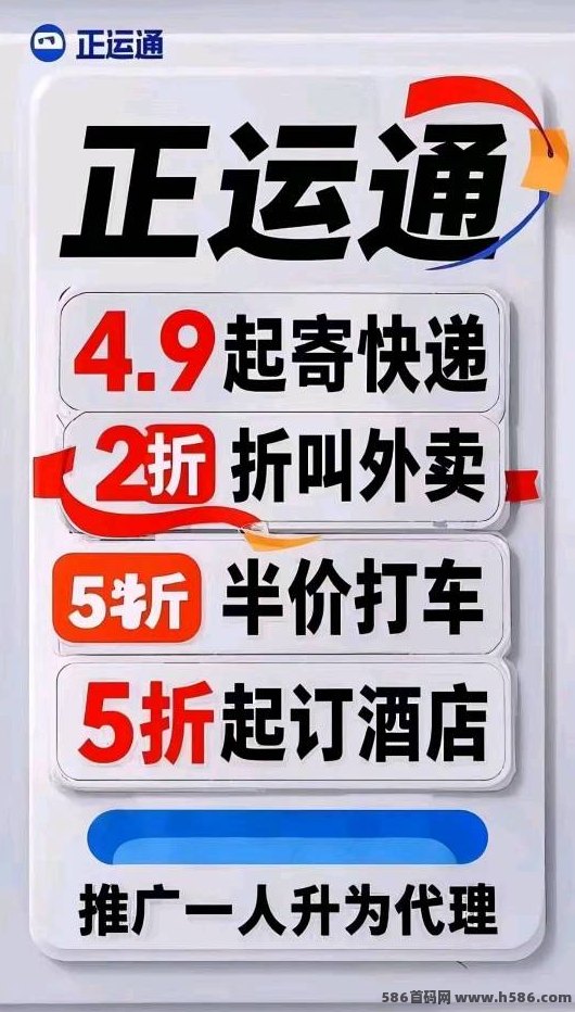 正运通平台，日入三位数的副业新选择，零成本开启无限裂变分佣赚米！