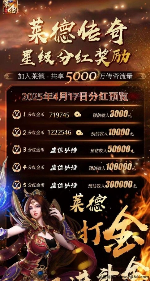 《莱德传奇》火热开启：轻松一秒完成任务，系统回收天天有，战士升星奖励不停！